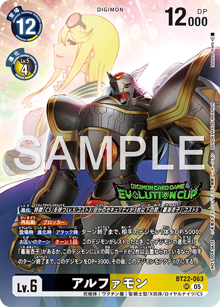 アルファモン（BT22-063 / BT22-063_P2）［SR］