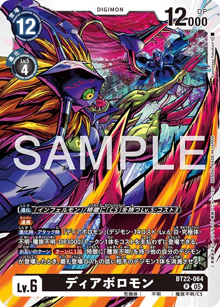 ディアボロモン（BT22-064）［R］