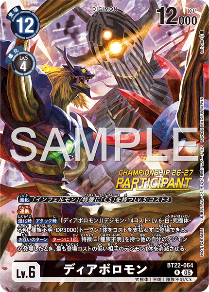 ディアボロモン（BT22-064 / BT22-064_P1）［R］