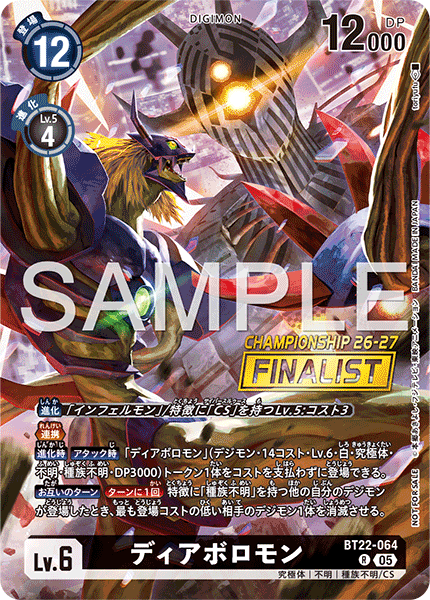 ディアボロモン（BT22-064 / BT22-064_P2）［R］