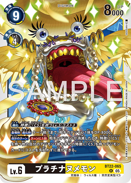 プラチナヌメモン（BT22-065）［R］