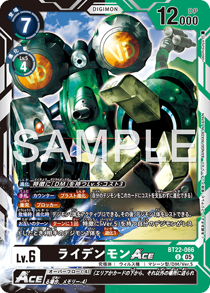 ライデンモンACE（BT22-066）［U］