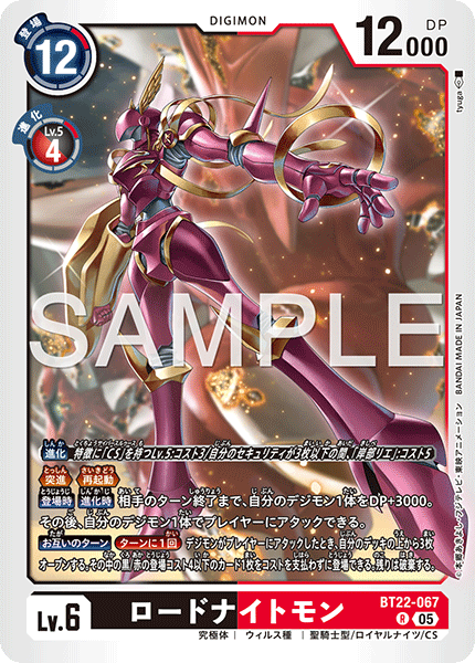 ロードナイトモン（BT22-067）［R］