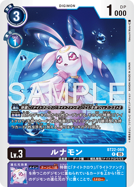 ルナモン（BT22-069）［R］