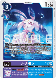 ルナモン（BT22-069）［R］