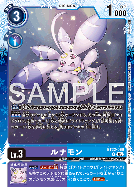 ルナモン（BT22-069 / BT22-069_P1）［R］