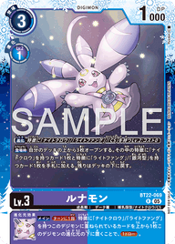 ルナモン（BT22-069 / BT22-069_P1）［R］