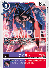 デビモン（BT22-071）［C］