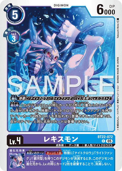 レキスモン（BT22-072）［C］