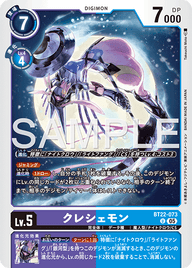 クレシェモン（BT22-073）［U］