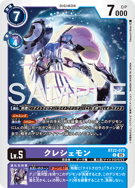 クレシェモン（BT22-073）［U］