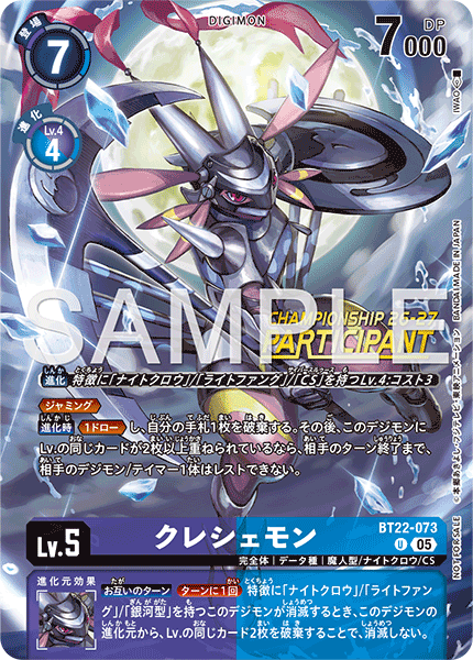 クレシェモン（BT22-073 / BT22-073_P1）［U］