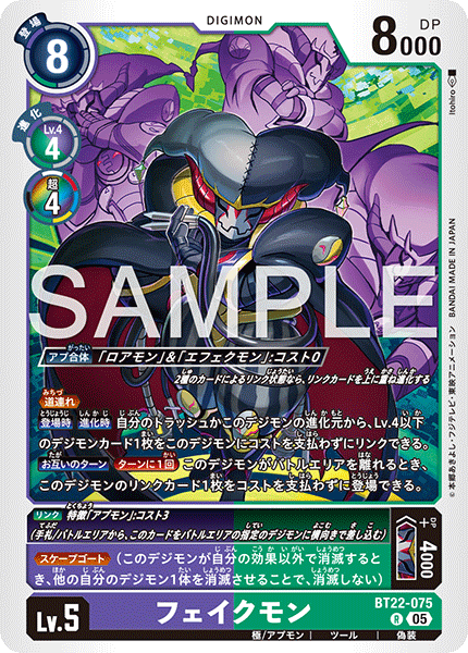 フェイクモン（BT22-075）［R］