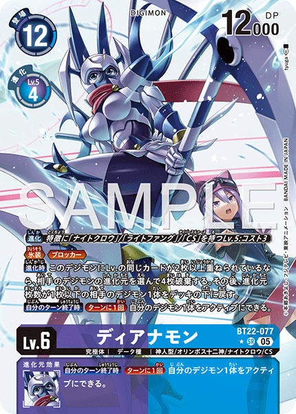 ディアナモン（BT22-077 / BT22-077_P1）［SR］
