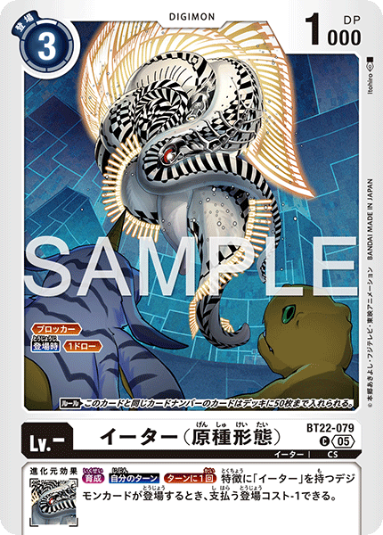 イーター(原種形態)（BT22-079）［C］