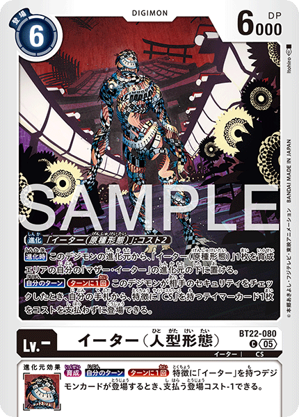 イーター(人型形態)（BT22-080）［C］
