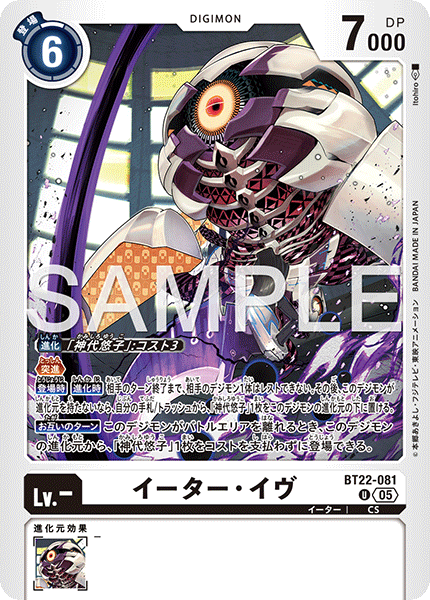 イーター・イヴ（BT22-081）［U］