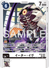 イーター・イヴ（BT22-081）［U］