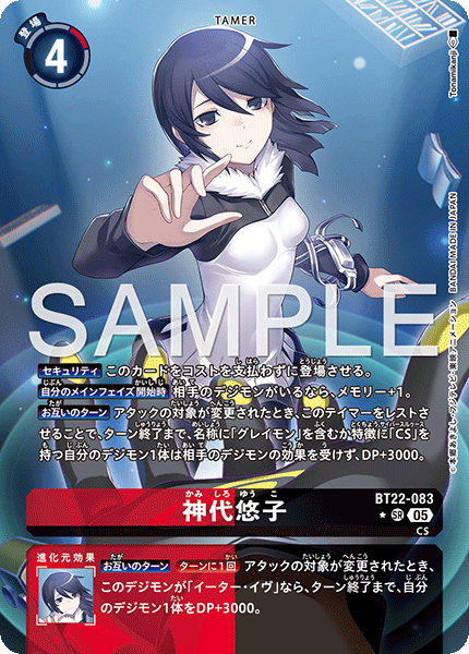 神代悠子（BT22-083 / BT22-083_P1）［SR］