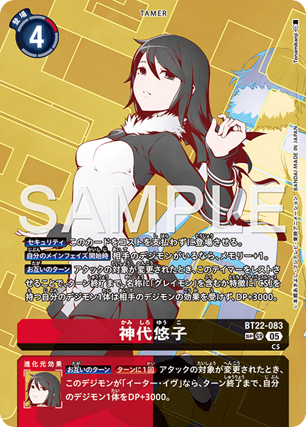 神代悠子（BT22-083 / BT22-083_P2）［SR］