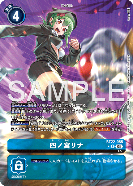 四ノ宮リナ（BT22-085 / BT22-085_P1）［R］