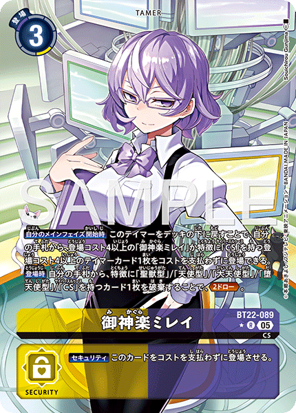御神楽ミレイ（BT22-089 / BT22-089_P1）［R］
