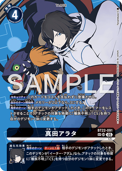 真田アラタ（BT22-091 / BT22-091_P2）［SR］