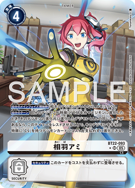 相羽アミ（BT22-093 / BT22-093_P1）［SR］