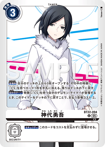 神代勇吾（BT22-094）［U］