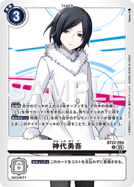 神代勇吾（BT22-094）［U］