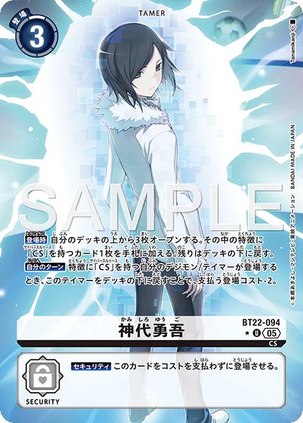 神代勇吾（BT22-094 / BT22-094_P1）［U］
