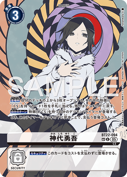 神代勇吾（BT22-094 / BT22-094_P2）［U］