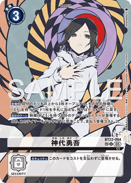 神代勇吾（BT22-094 / BT22-094_P2）［U］