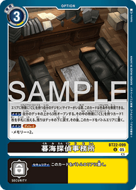 暮海探偵事務所（BT22-099）［U］