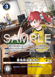 暮海探偵事務所（BT22-099 / BT22-099_P1）［U］