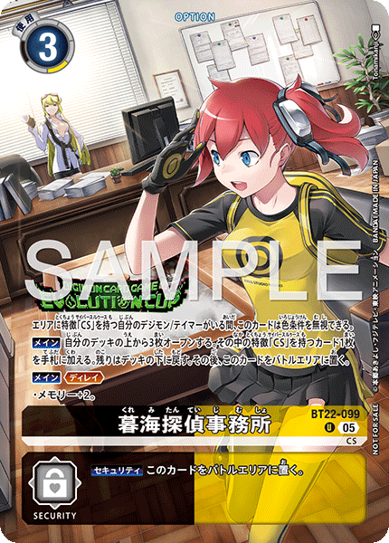暮海探偵事務所（BT22-099 / BT22-099_P1）［U］