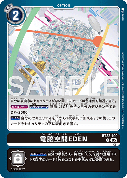 電脳空間EDEN（BT22-100）［C］