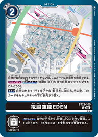 電脳空間EDEN（BT22-100）［C］
