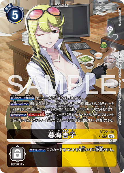 暮海杏子（BT22-101 / BT22-101_P1）［SEC］