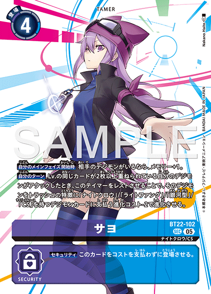 サヨ（BT22-102）［SEC］