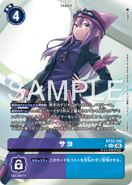 サヨ（BT22-102 / BT22-102_P1）［SEC］