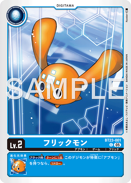 フリックモン（BT23-001）［C］