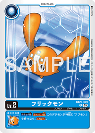 フリックモン（BT23-001）［C］