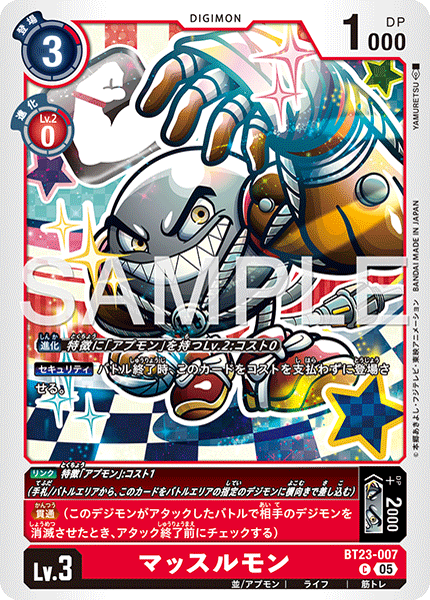 マッスルモン（BT23-007）［C］