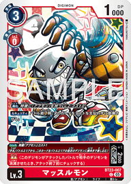 マッスルモン（BT23-007）［C］