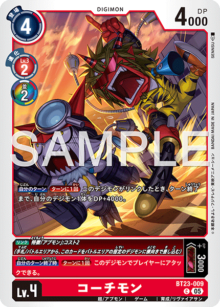 コーチモン（BT23-009）［C］