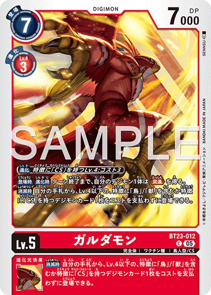 ガルダモン（BT23-012）［C］