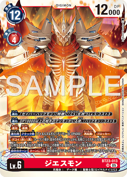 ジエスモン（BT23-013）［SR］