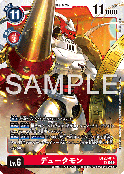 デュークモン（BT23-014）［R］