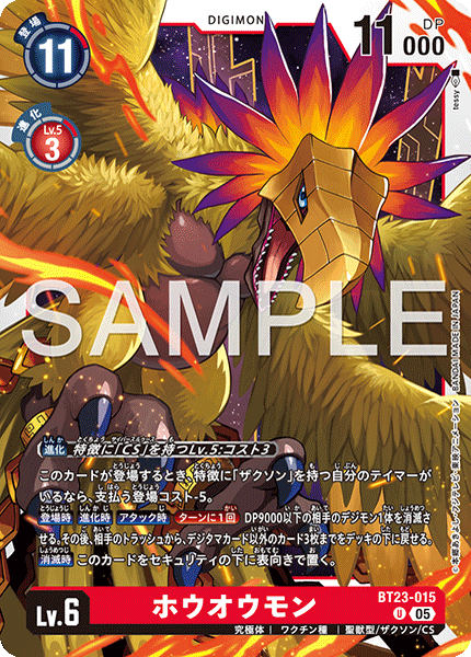 ホウオウモン（BT23-015）［U］